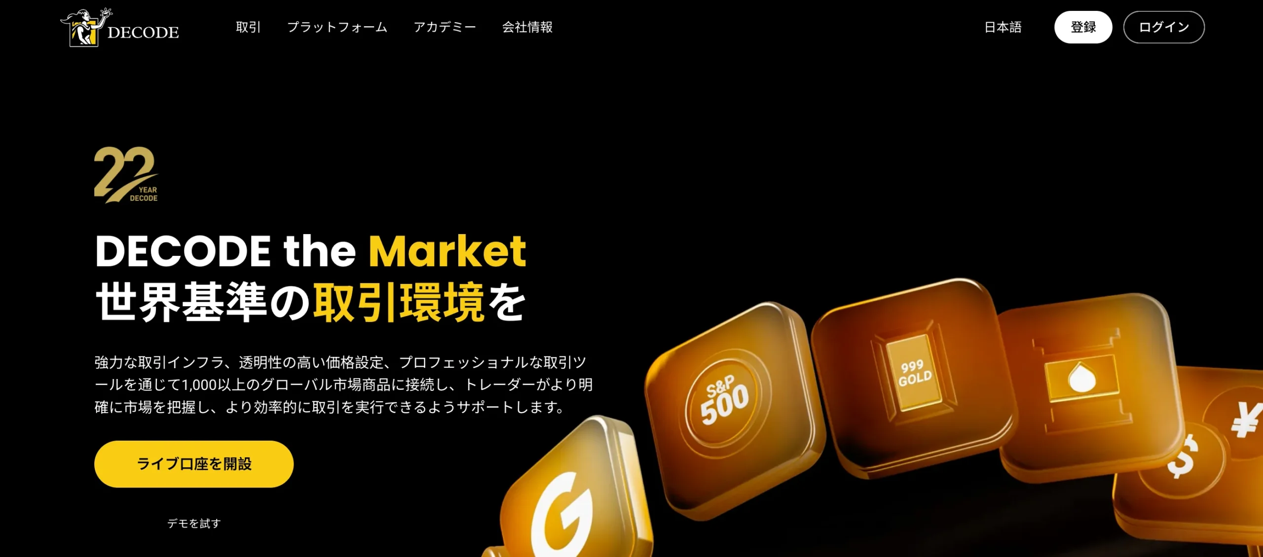 おすすめの海外fx業者7位はdecodefx