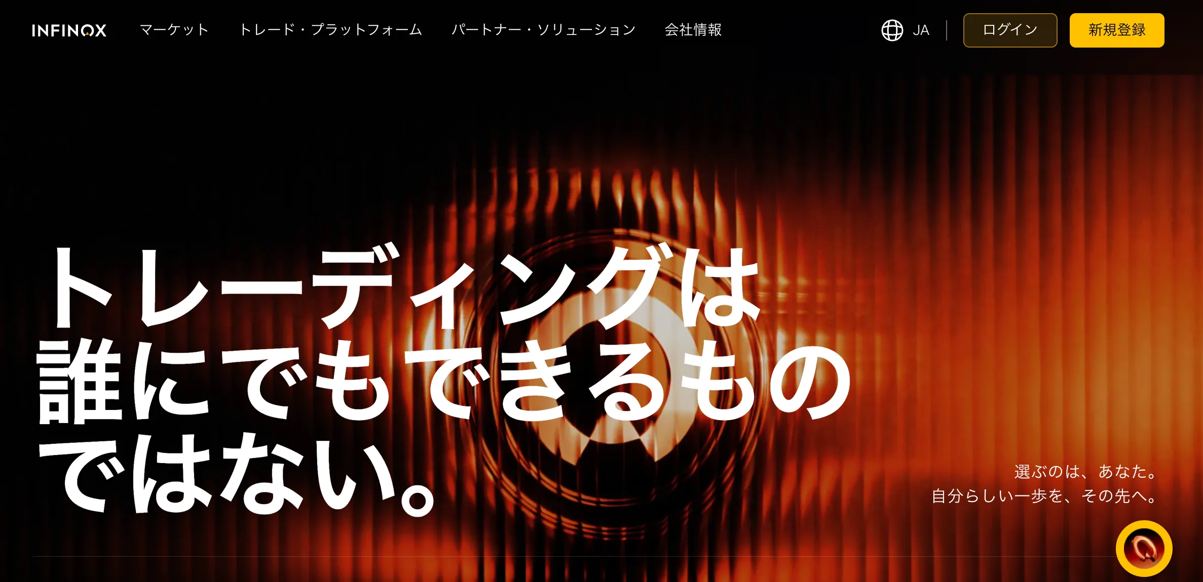 おすすめの海外fx業者17位はinfinox