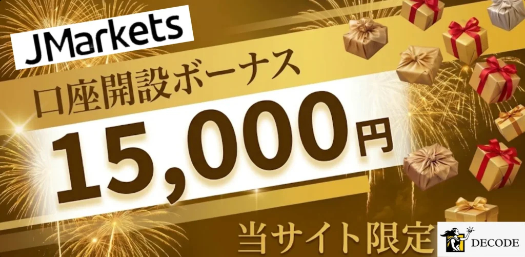 海外fx業者の口座開設ボーナス11位はjmarketsの15,000円(100ドル)