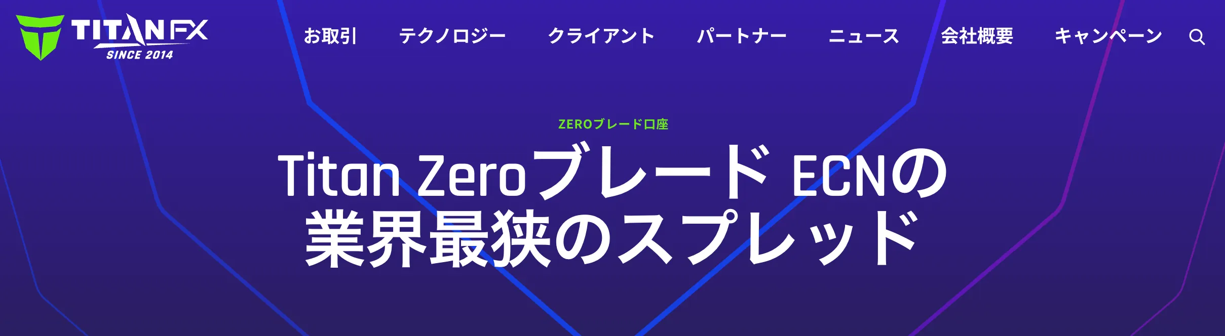 スプレッドが狭い海外FX口座11位はtitanfxのゼロブレード口座
