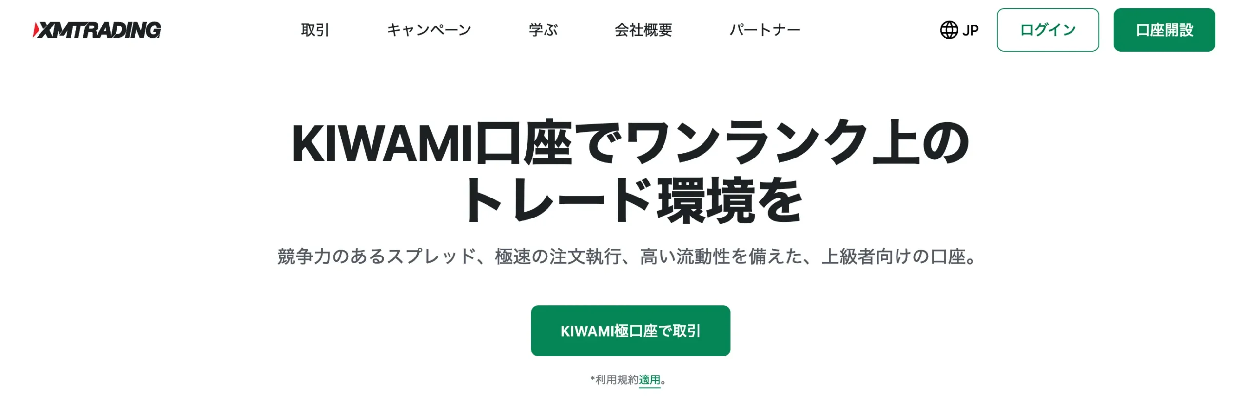 スプレッドが狭い海外FX口座2位はxmtradingのkiwami極口座