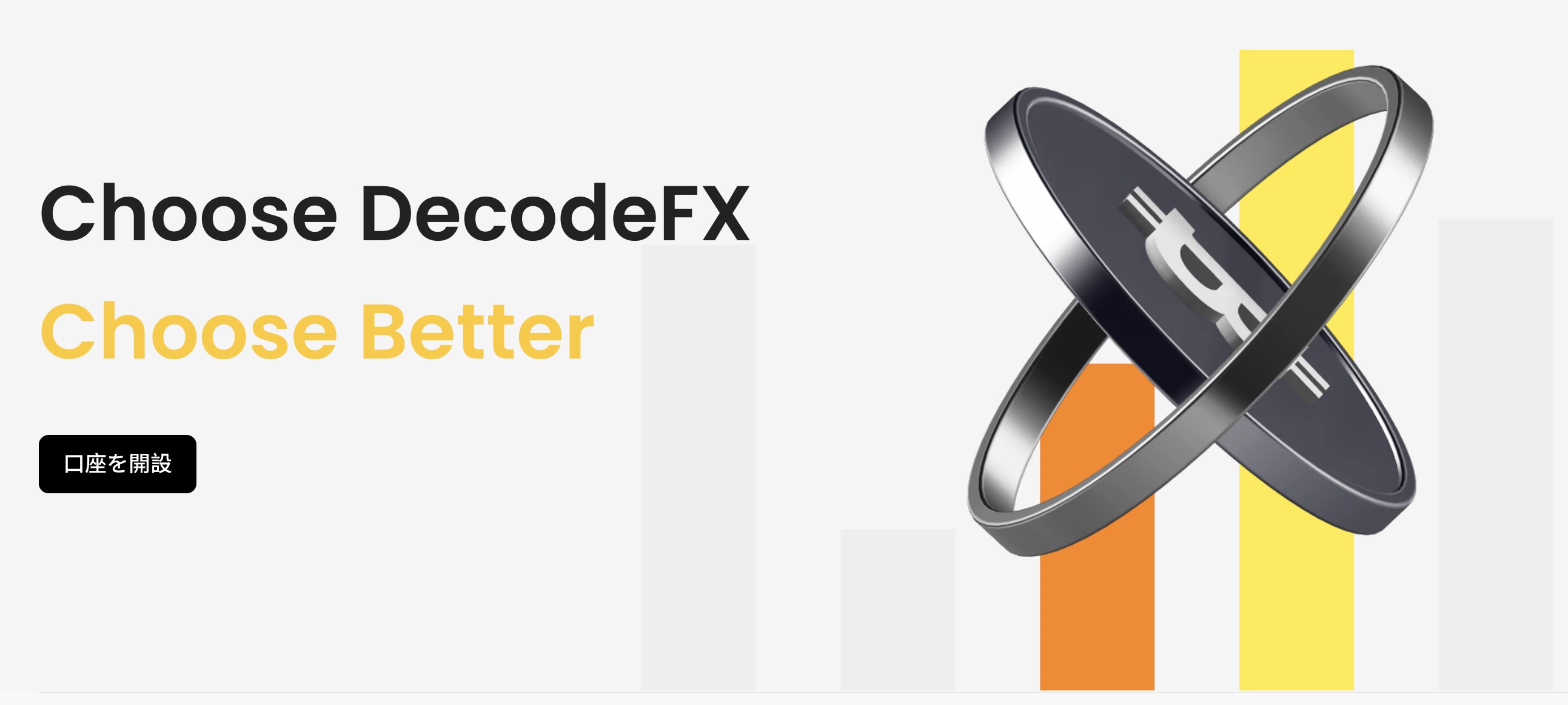 おすすめの海外fx業者6位はdecodefx