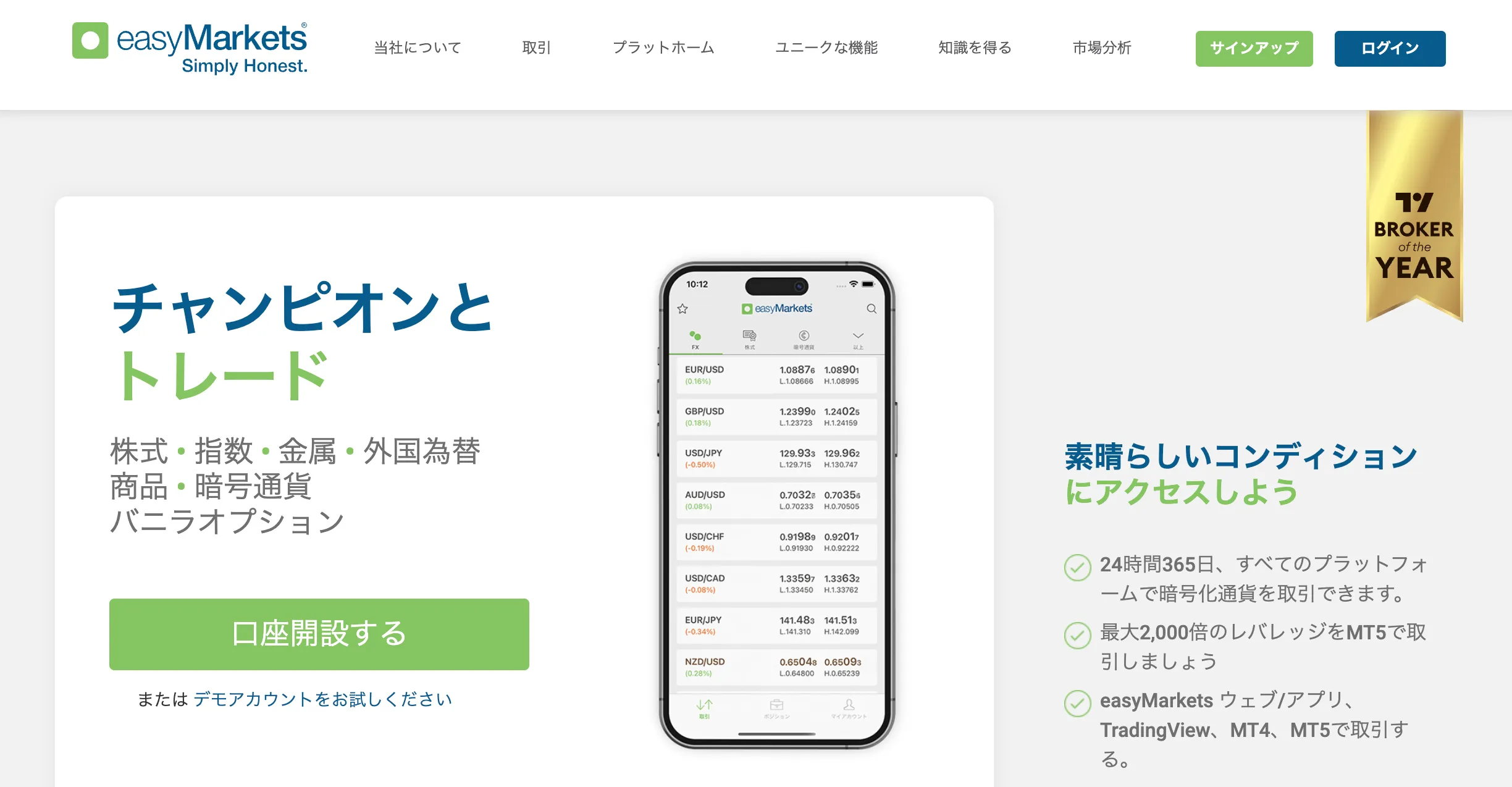 海外fx業者の入金ボーナス12位はeasymarkets 50%＋20％