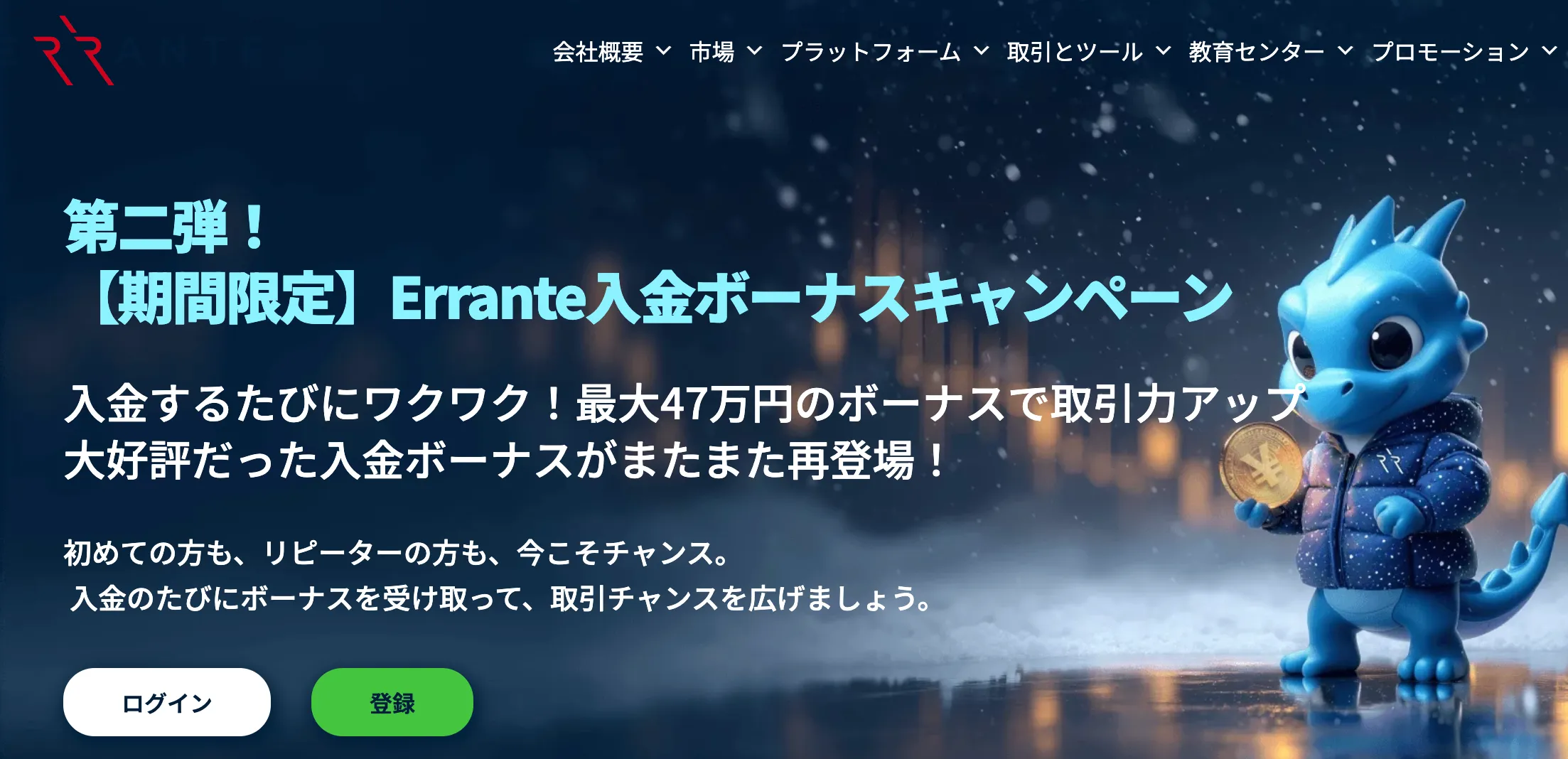 海外fx業者の入金ボーナス13位はerrante 100%＋80％＋30％