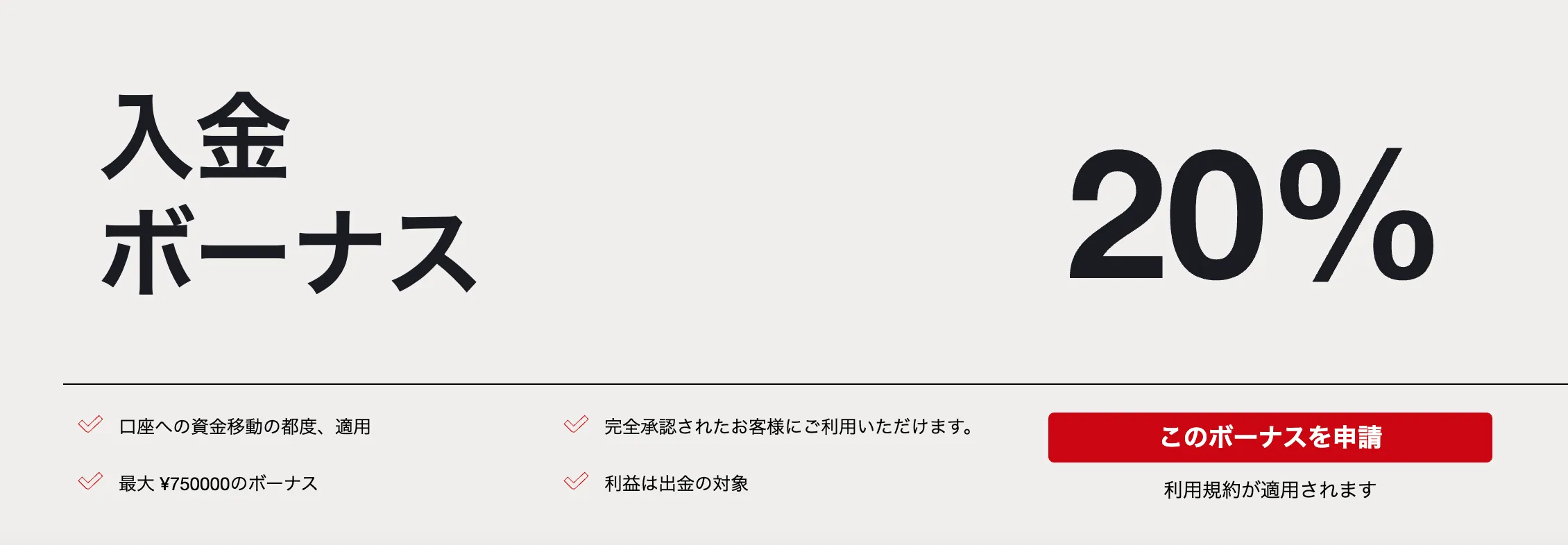 海外fx業者の入金ボーナス9位はhfm 20％