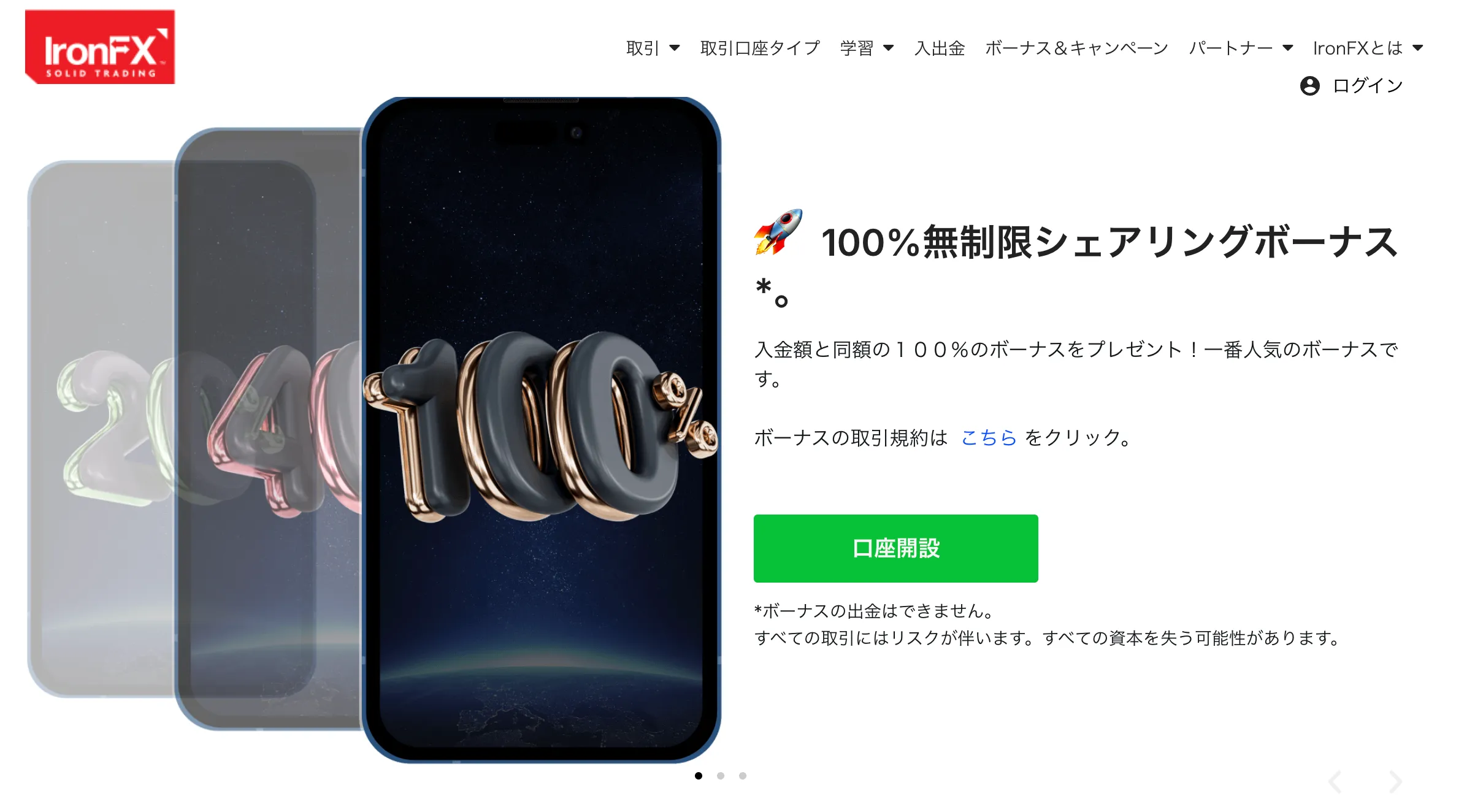 海外fx業者のクッション機能なし入金ボーナス ironfx 100%