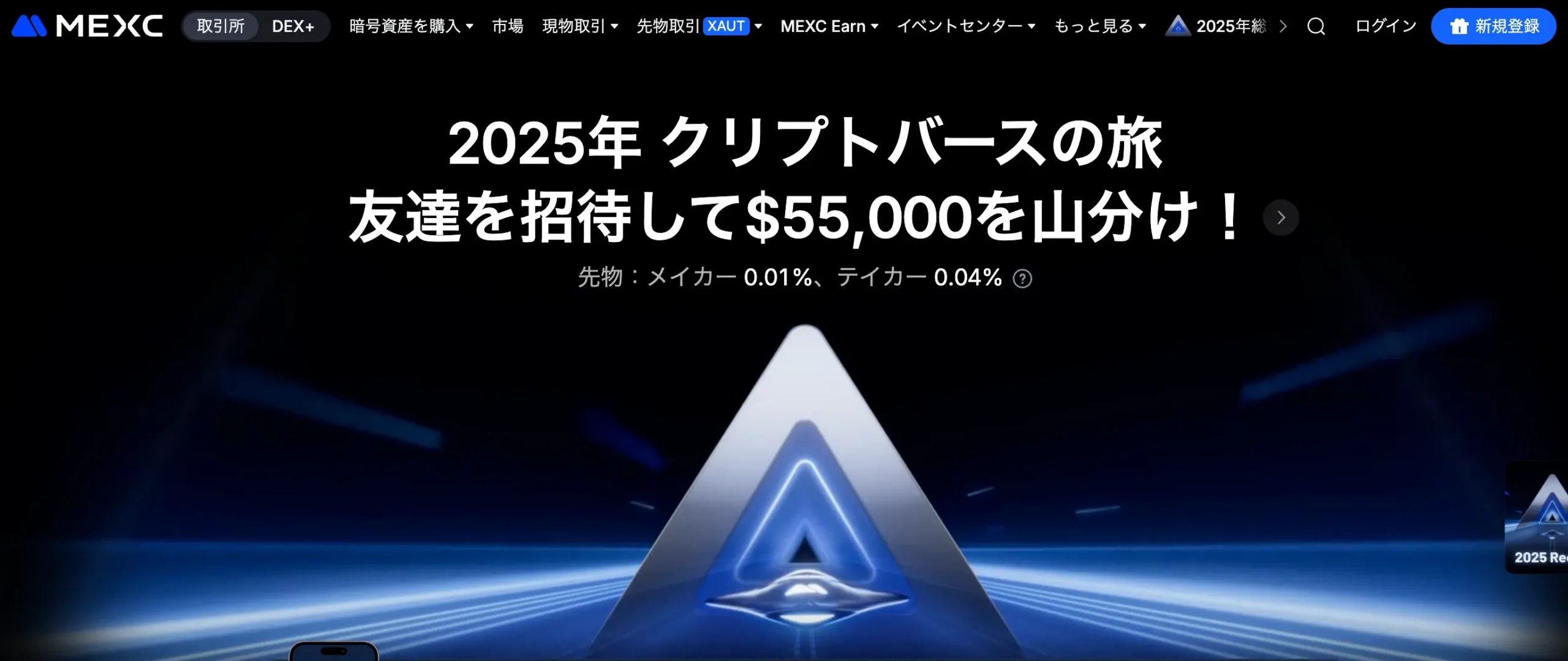 仮想通貨fxに強い海外fx業者9位はmexc