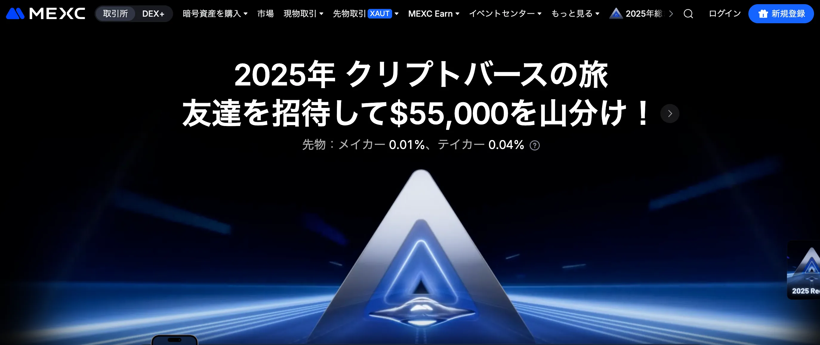 仮想通貨fxに強い海外fx業者10位はmexc
