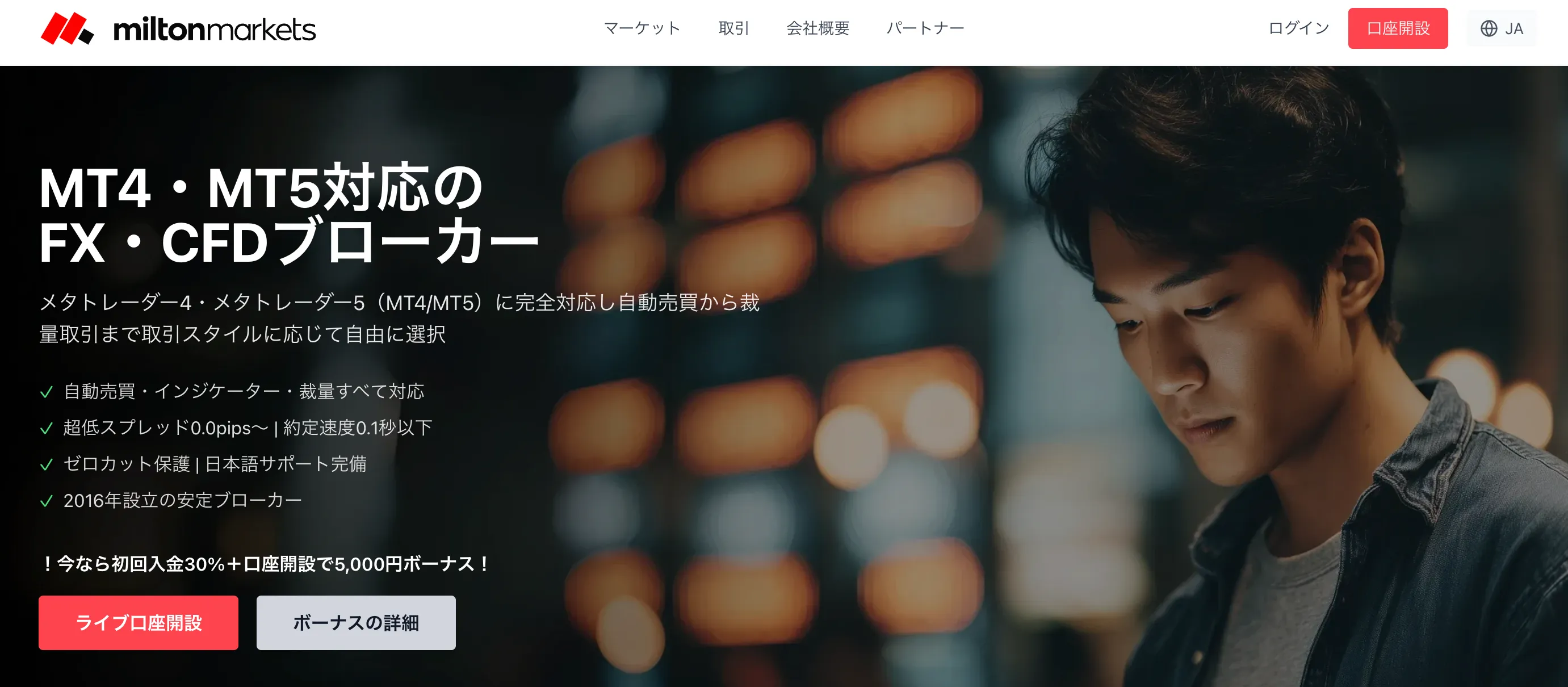 海外fx業者のクッション機能なし入金ボーナス miltonmarkets 30%