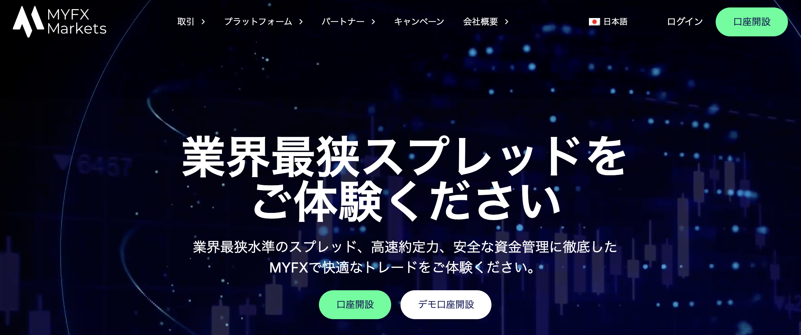 スプレッドが狭い海外FX口座9位はmyfxmarketsのプロ口座