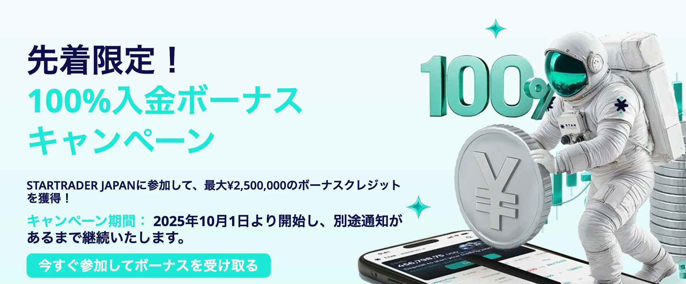 海外fx業者の入金ボーナス11位はstartrader 100%＋50％