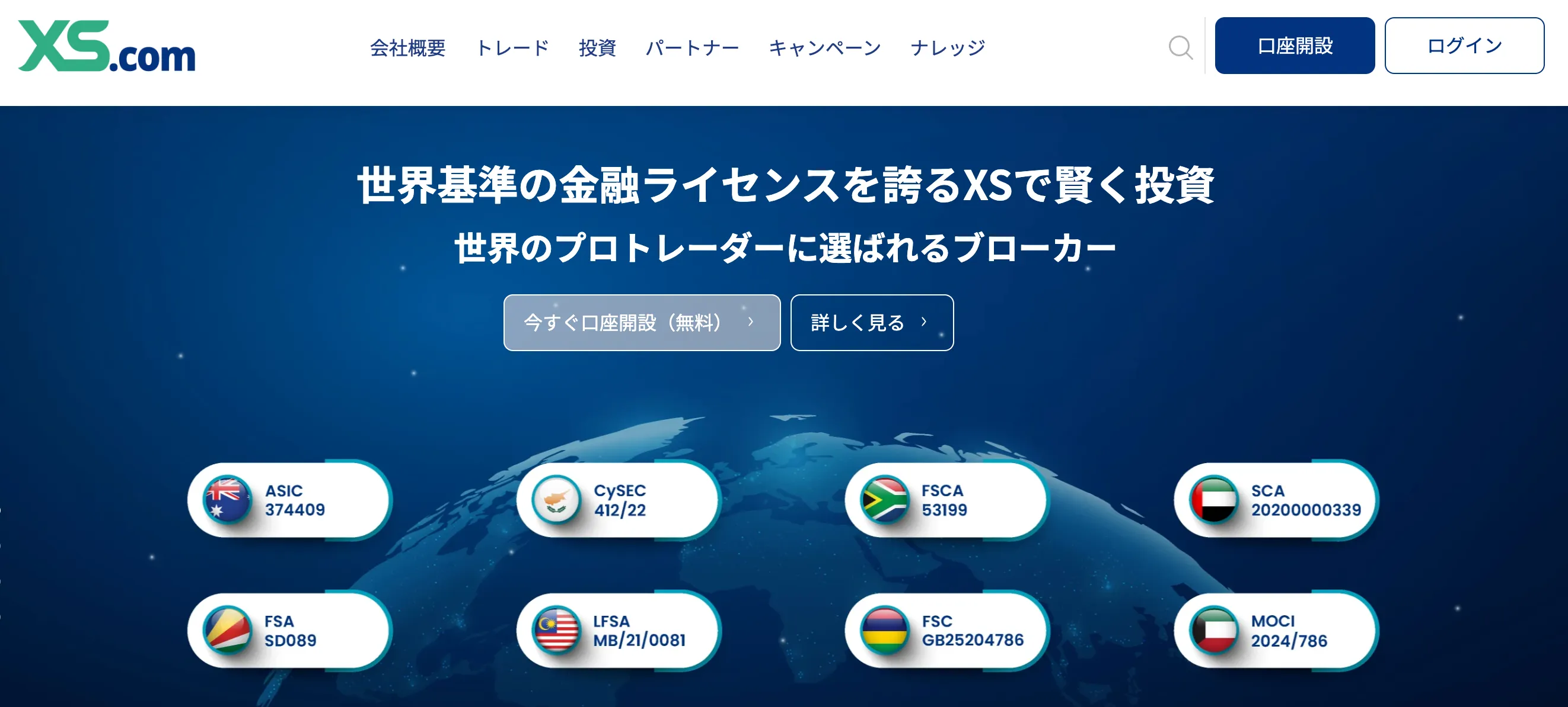 おすすめの海外fx業者8位はxs.com