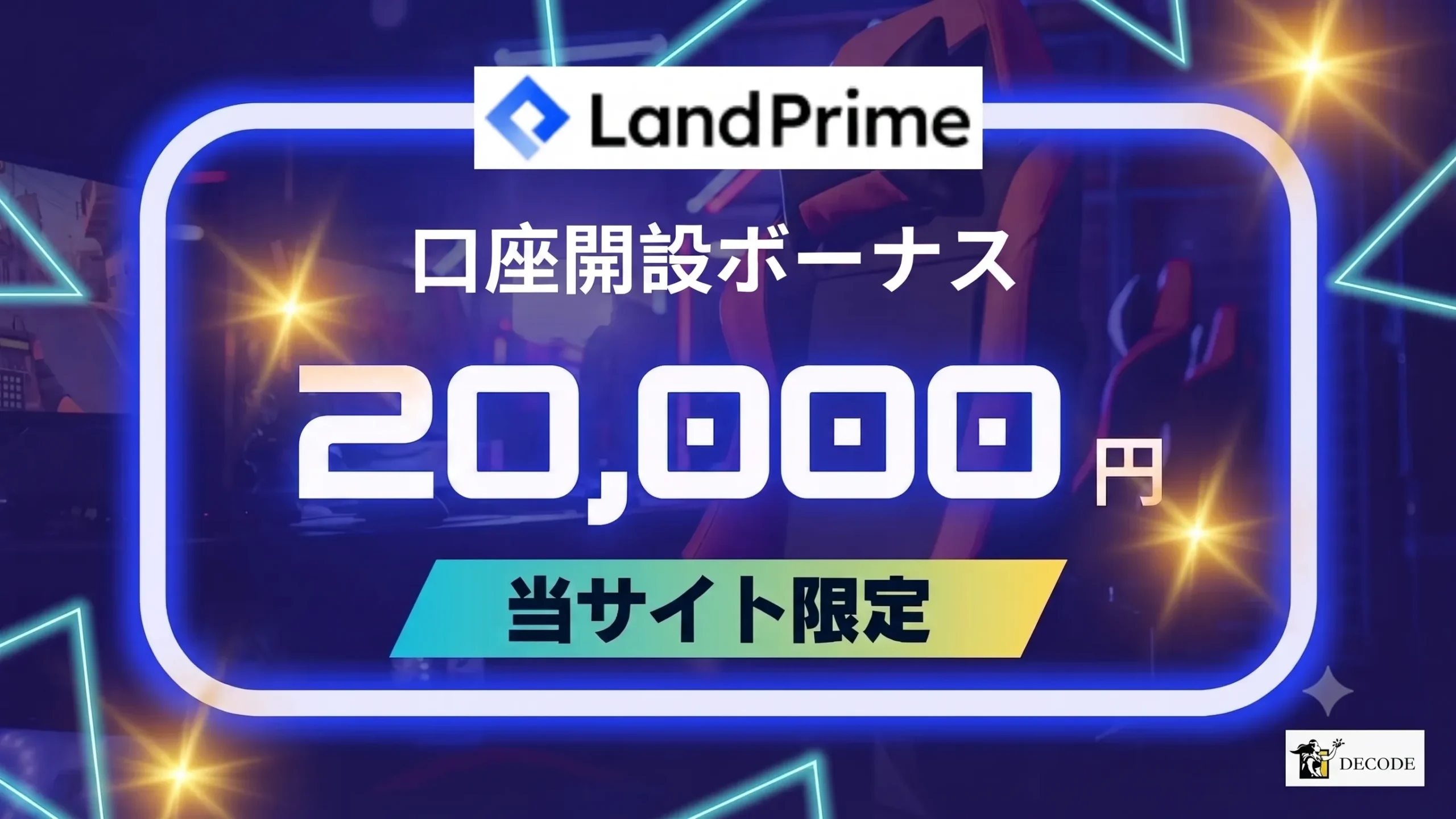 おすすめの海外fx業者9位はlandprime